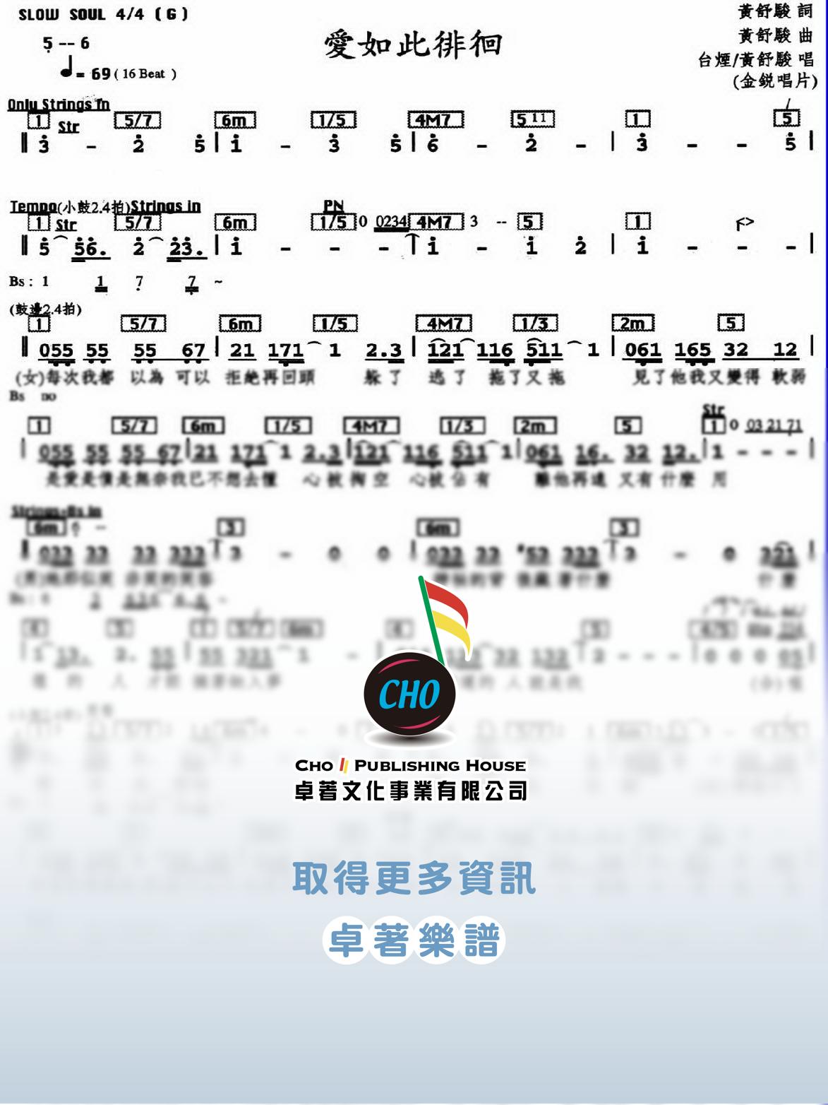 愛如此徘徊